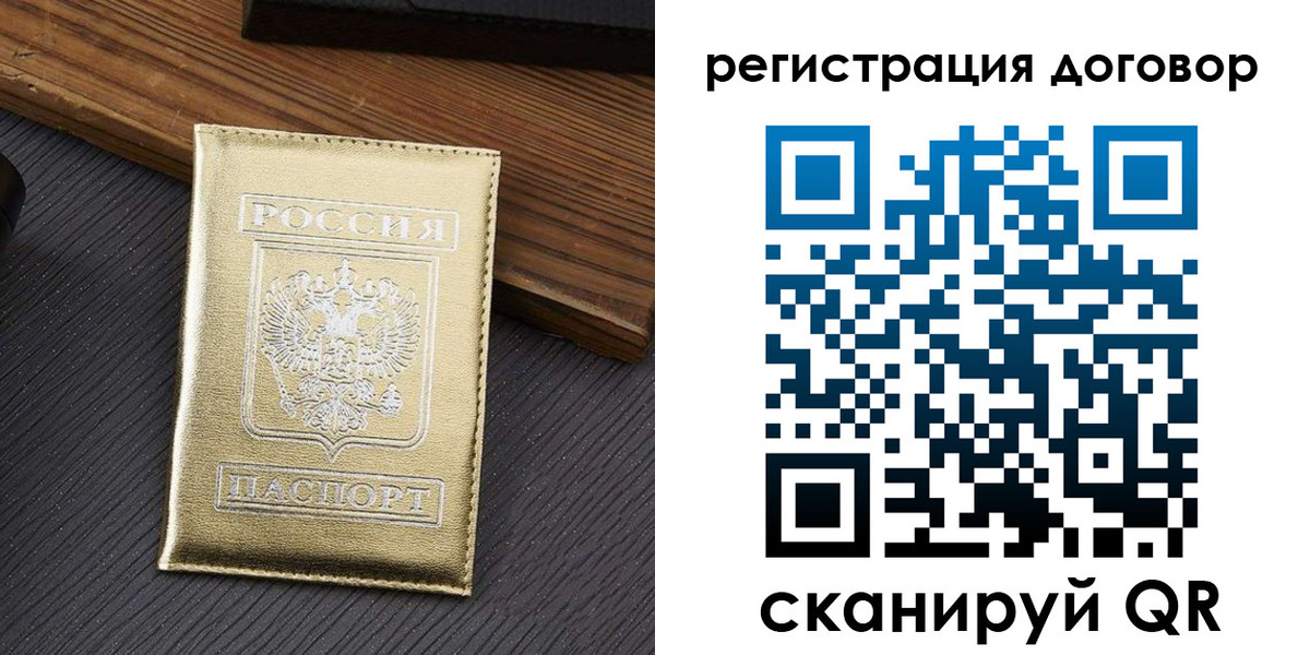 временная регистрация 2025 в Забайкальском крае