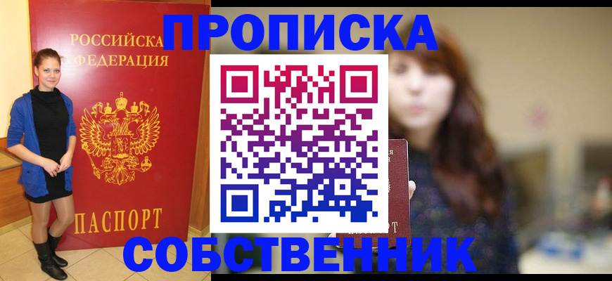 временная регистрация в квартире в Забайкальском крае